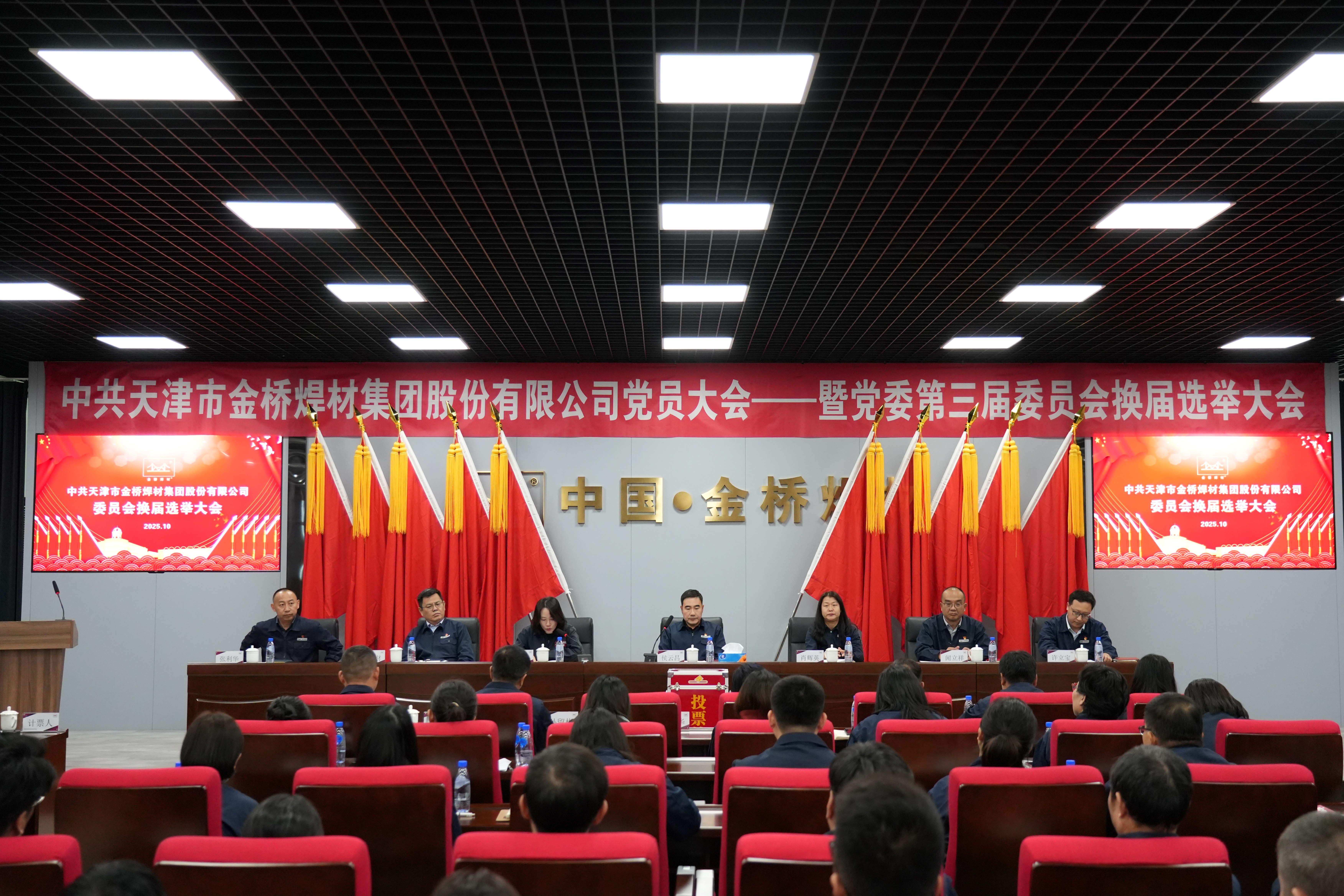 金桥焊材集团党委换届选举党员大会顺利召开 金桥焊材集团党委换届选举党员大会顺利召开