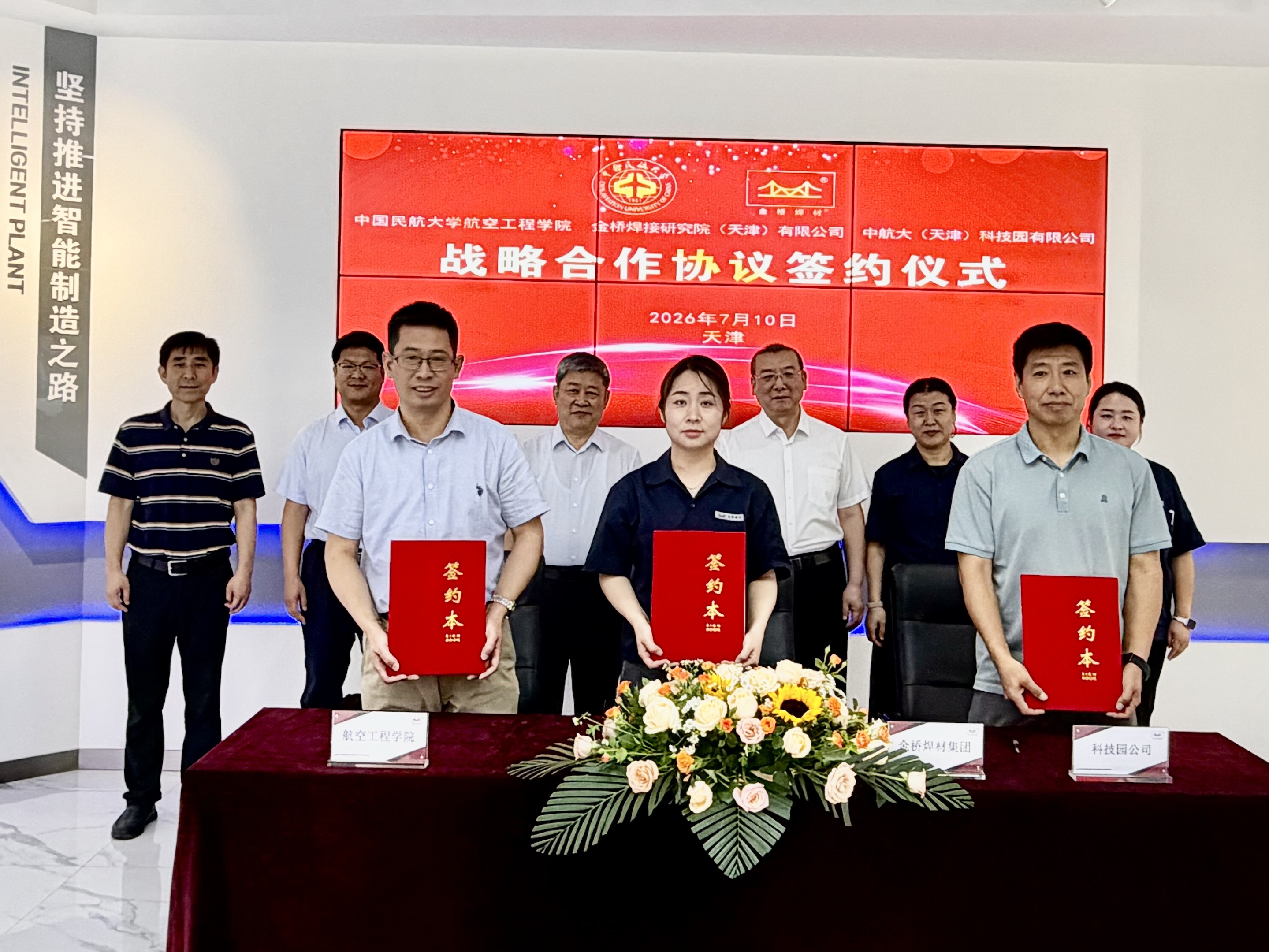 金桥焊材集团与中国民航大学签订战略合作协议